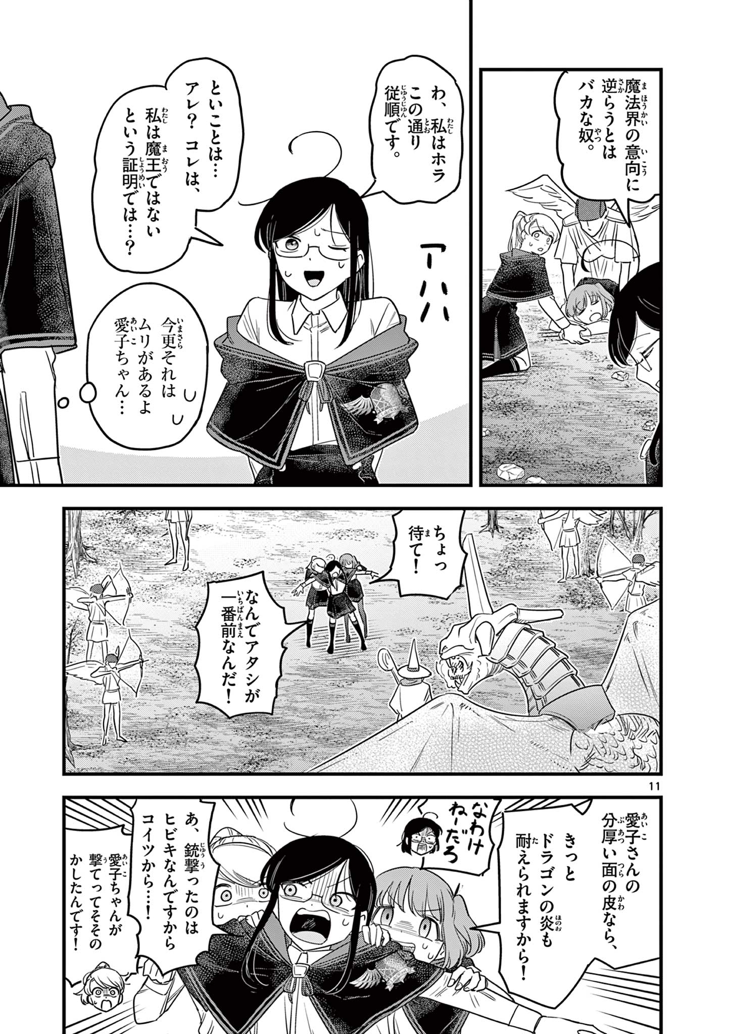 Kuro Mahou Ryou no Sanakunin - Chapter 8 - Page 11